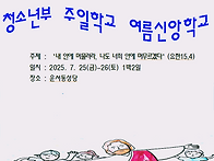 [청소년부 주일학교 여름신..