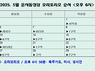 [25/ 05월 성모성월] 오..