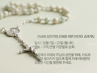 10월 선교와 성전 건립 준..