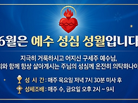 6월은 예수 성심 성월