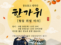 한가위 합동 위령 미사 안..