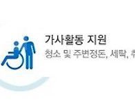 활동지원급여 종류 및 세부..