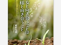 子女と向き合うこ..