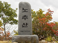 2024.10.20.노추산 모정탑..