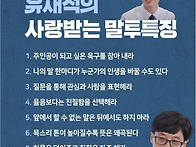유재석의 사랑받는..