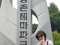 5/26, 봄소풍/용인 농촌테..
