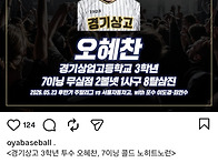 [경기상고. 오혜찬..