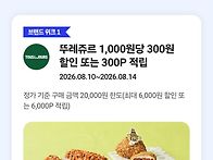 SK 멤버십 8월 Brand ..