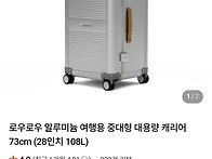 여행 캐리어인데 봐주시겠..