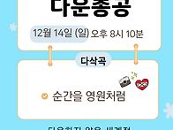 12월14일(일)오후..