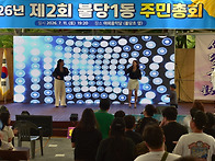 불당동주민총회 축하행사