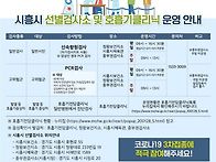 코로나19 관련 전달사항입..