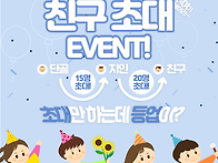 [초대이벤트] 친구랑 리하..