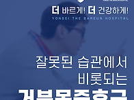 거북목증후군 증상..