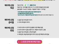 스밍권 배부(페이백)