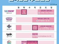 음방 투표 일정 및 반영 ..