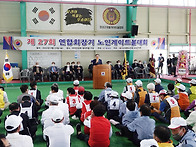 [제27회 연합회장기 노인게이트볼 대회 개..