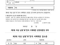 [출품원서] 제3회 곡성 심..