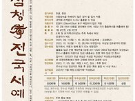 [공모요강] 제3회 곡성 심..