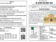 가해 성 김대건 안드레아와..