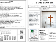 가해 사순 제1주일 (202..
