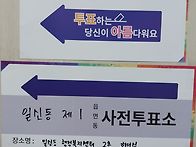아침 운동하고 사전 투표 ..