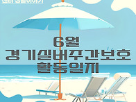 [부천원미주간보호..