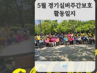 [부천주간보호센터..