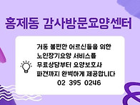 ▶▶노인재가방문..