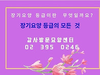 ▶▶2023년장기 요양 등급..