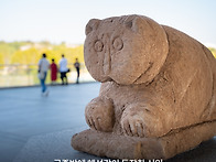 국립중앙박물관 돌호랑이