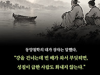 장자의 '산목'에서