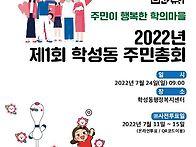 2022 학성동 주민총회