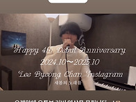 병찬님 인스타 메..