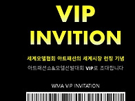 VIP초청장