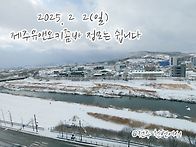 2025. 2. 2(일) 정모는 ..