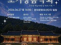 모기장음악회(고택..