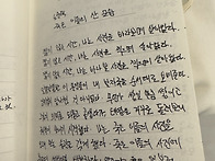 필사-노순택 (죽은 이들의..