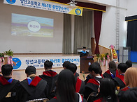 창선고등학교 제65회 졸업..