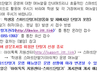 경남교육청 스마트단말기(..
