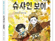 ＜슈샤인 보이＞