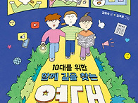 ＜10대를 위한 함..