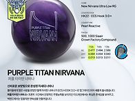 (BRUNSWICK) 퍼플 타이탄..