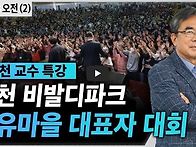 이희천교수 특강