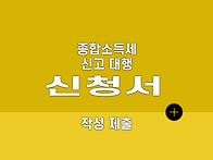 필수 - 2022년 종합소득세..