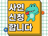 사연신청합니다. (예시)