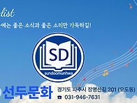 SD선두문화] 가을 맞이 2..