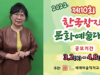 2022 한국창작문화예술대전..