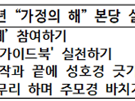2026 가정의 해 본당 사목지침