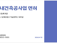 실내건축공사업 면허 취득..